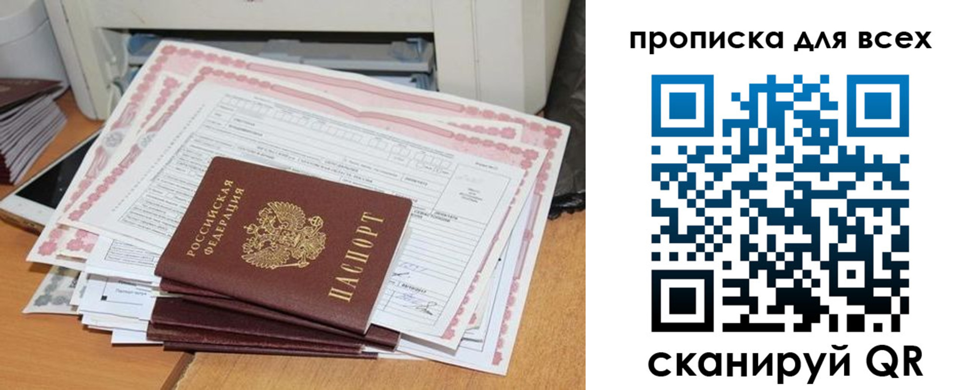 купить прописку в Ногинске