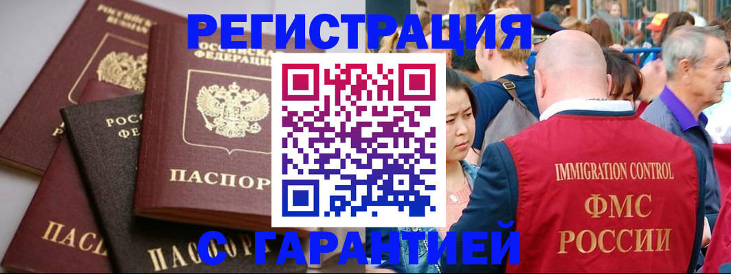 прописка 2025 в Ногинске