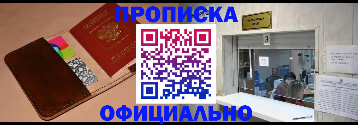 временная регистрация недорого в Ногинске