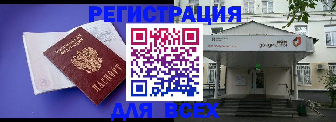 регистрация в Ногинске