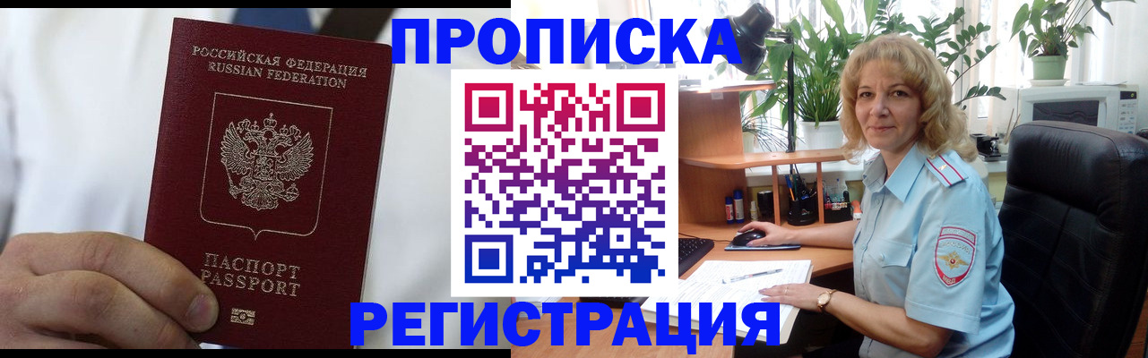 прописка паспорт в Ногинске