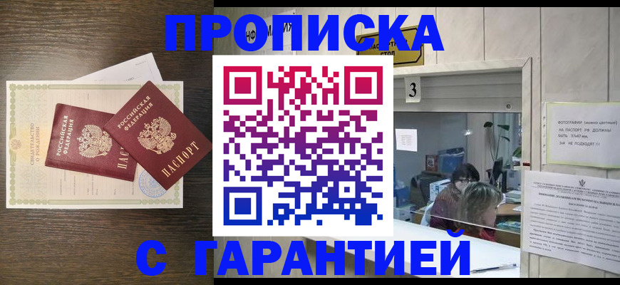 временная регистрация гарантия в Ногинске